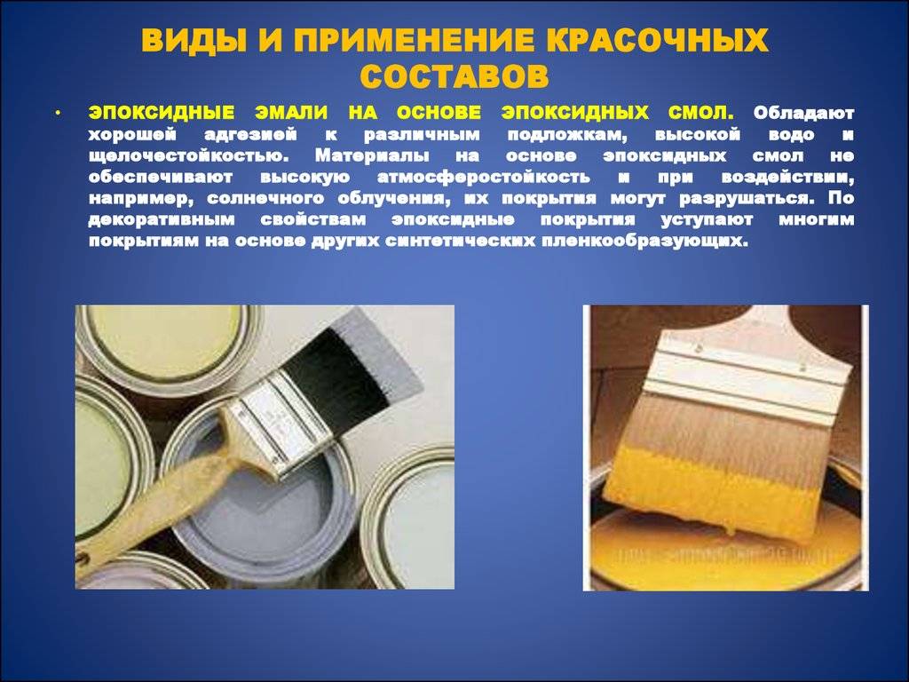 Эпоксидная краска: эпоксидно-полиэфирные покрытия и другие, для металла и прочего, видео и фото
эпоксидная краска: эпоксидно-полиэфирные покрытия и другие, для металла и прочего, видео и фото