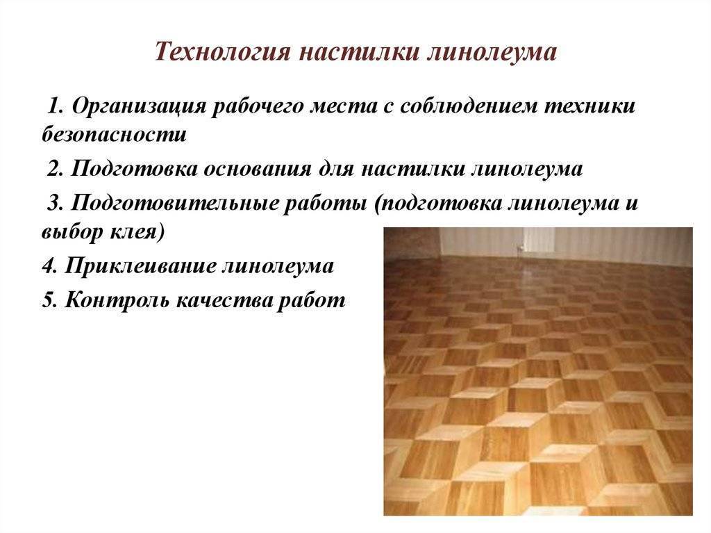 Полукоммерческий линолеум: характеристика материала, его разновидности