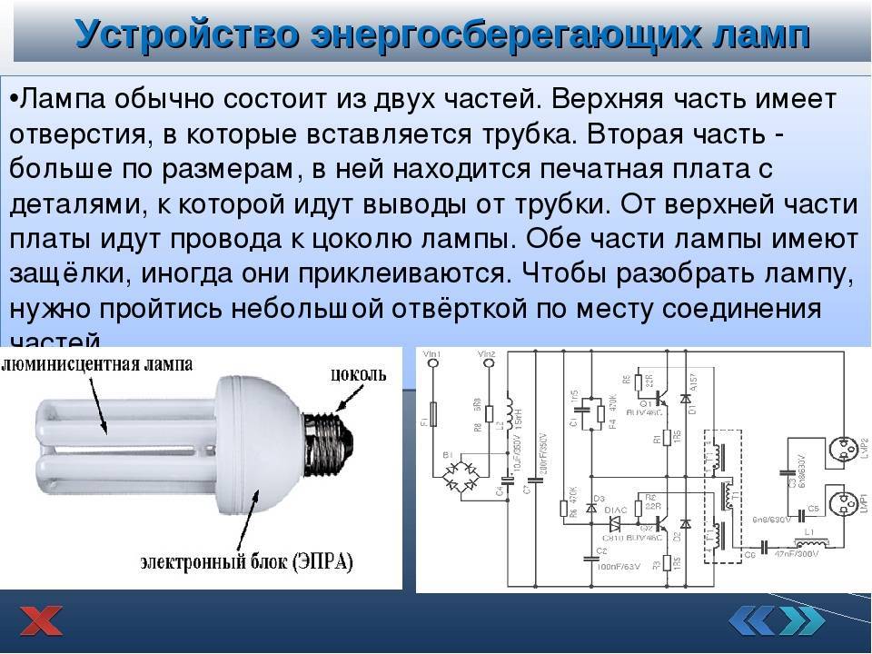 Схема работы люминесцентной лампы