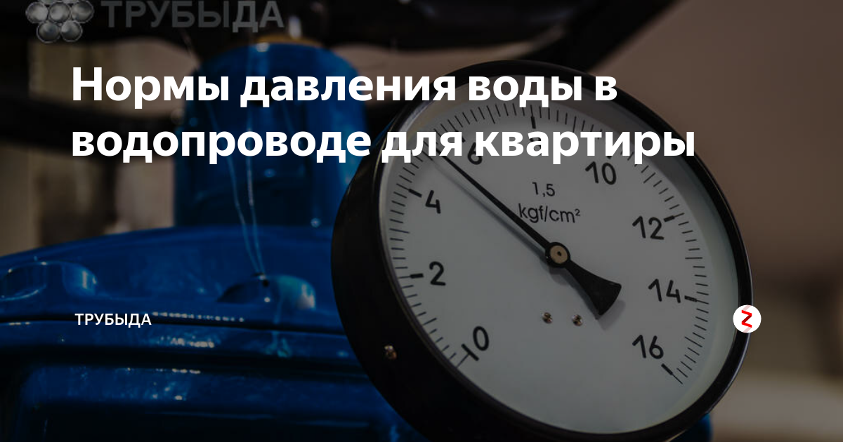 Какое давление должно быть в доме. Нормальное давление водоснабжения. Давление холодного водоснабжения.