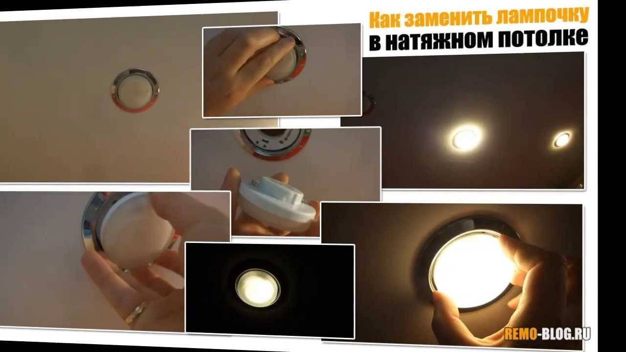Видео-инструкция: снимаем точечный светильник с натяжного потолка