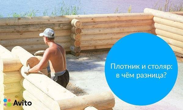 Плотник