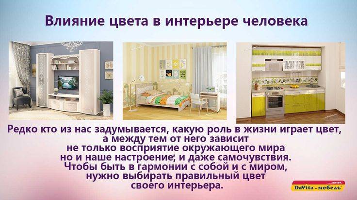 Какие Холодные цвета существуют? Какое влияние оказывают? В интерьере .