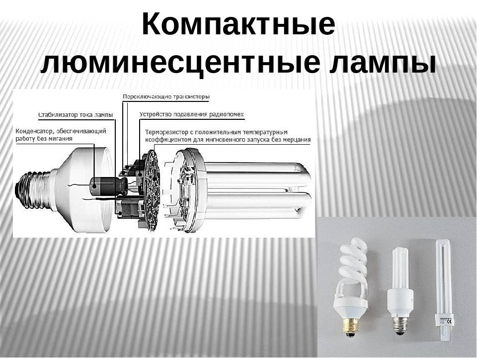Люминесцентная лампа: принцип работы, мощность, виды и маркировка