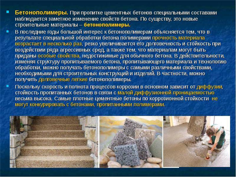 Преимущества полимербетона перед другими материалами: обзор +видео