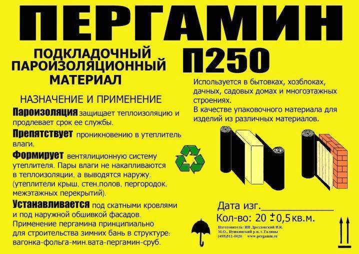 Пергамин как пароизоляция - свойства, плюсы и минусы