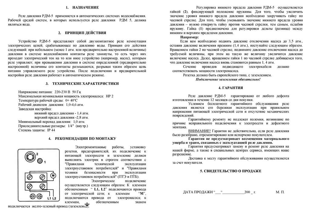 Схема реле давления рдм 5