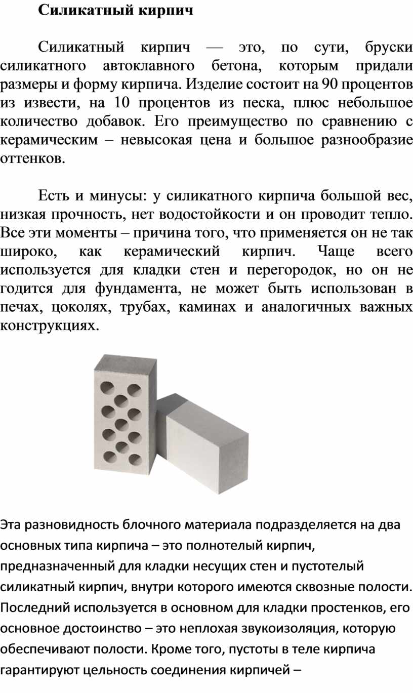 Какой кирпич лучше – силикатный или керамический? Инструкции