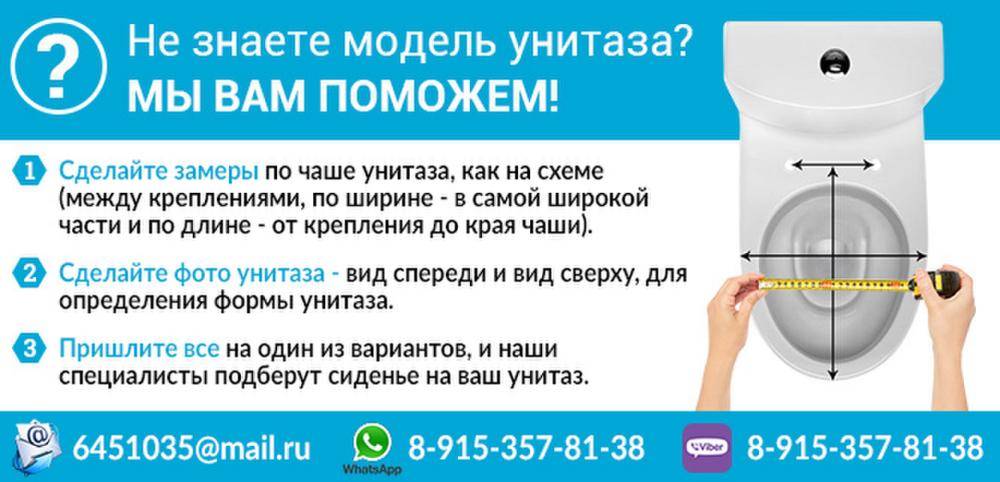 Сиденья для унитаза: как подобрать по размеру? размеры сиденья для унитаза: как измерить и подобрать?