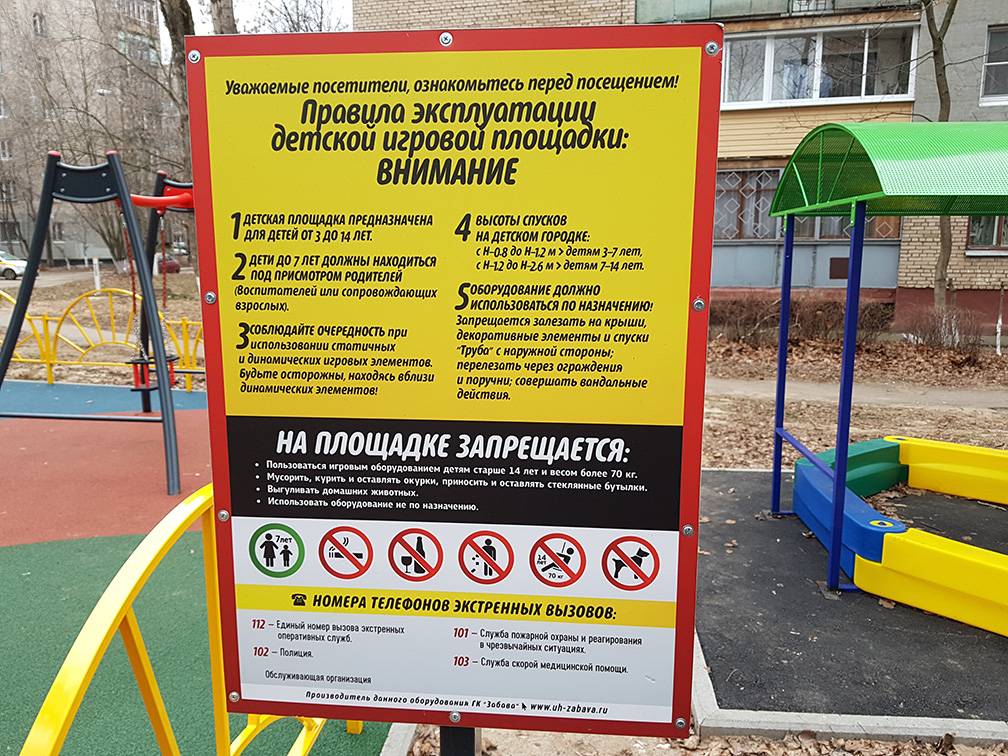 Гост на детские площадки: требования, расстояние, размеры
гост на детские площадки: требования, расстояние, размеры