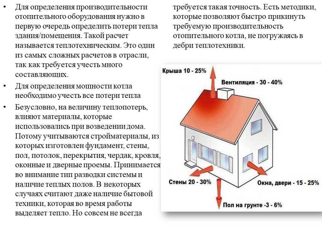 Расчет отопления по площади помещения - проводим вычисления самостоятельно, расчет мощности, тепла, обогрева, отопления по объёму онлайн, тепловой энергии,в частном доме, калькулятор, удельная отопите
