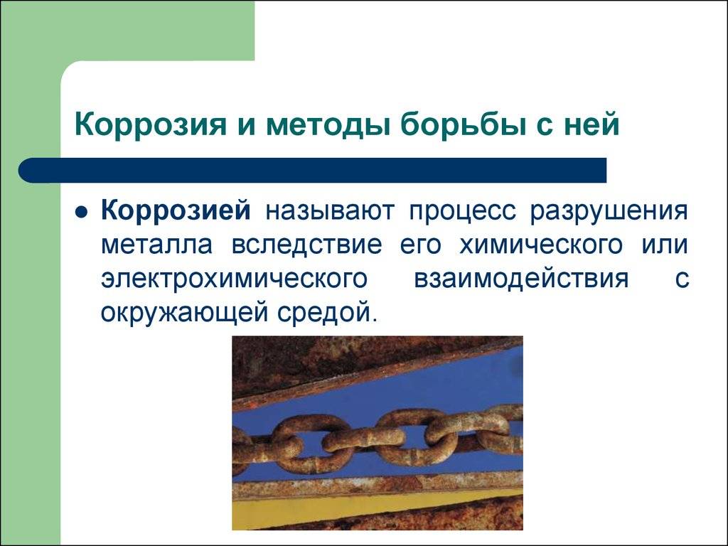 Характеристики химической коррозии и как ее устранить
