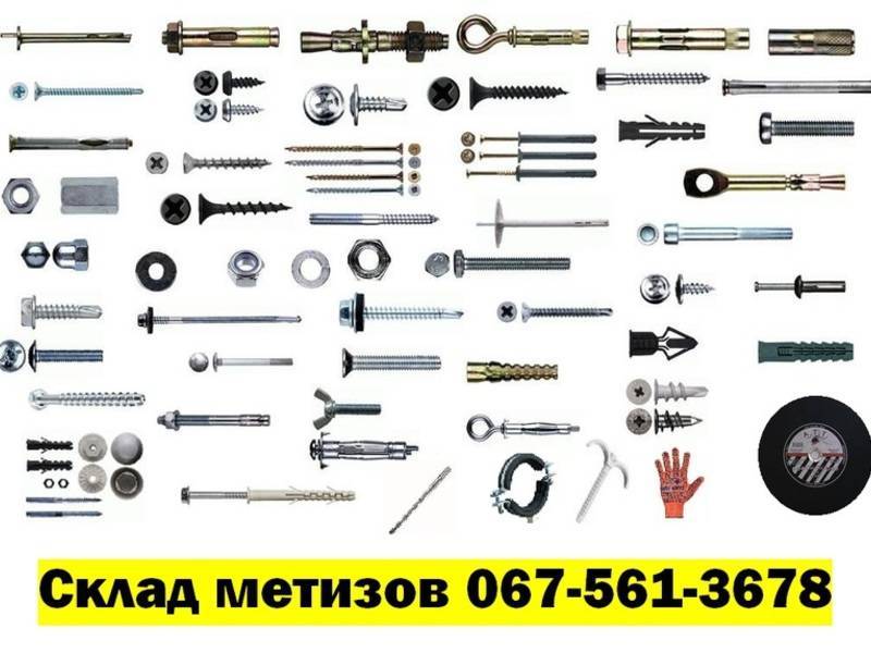 Что такое метизы?