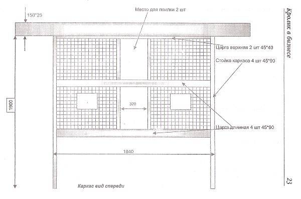 План помещения для кроликов
