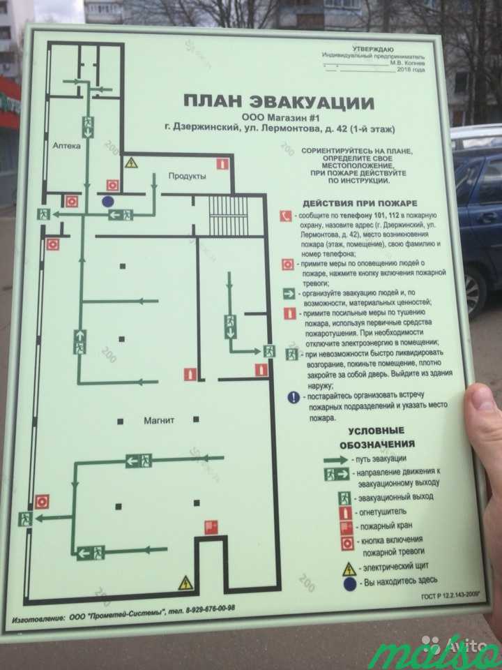 Пожарная безопасность: должен ли план эвакуации обязательно быть 
фотолюминесцентным