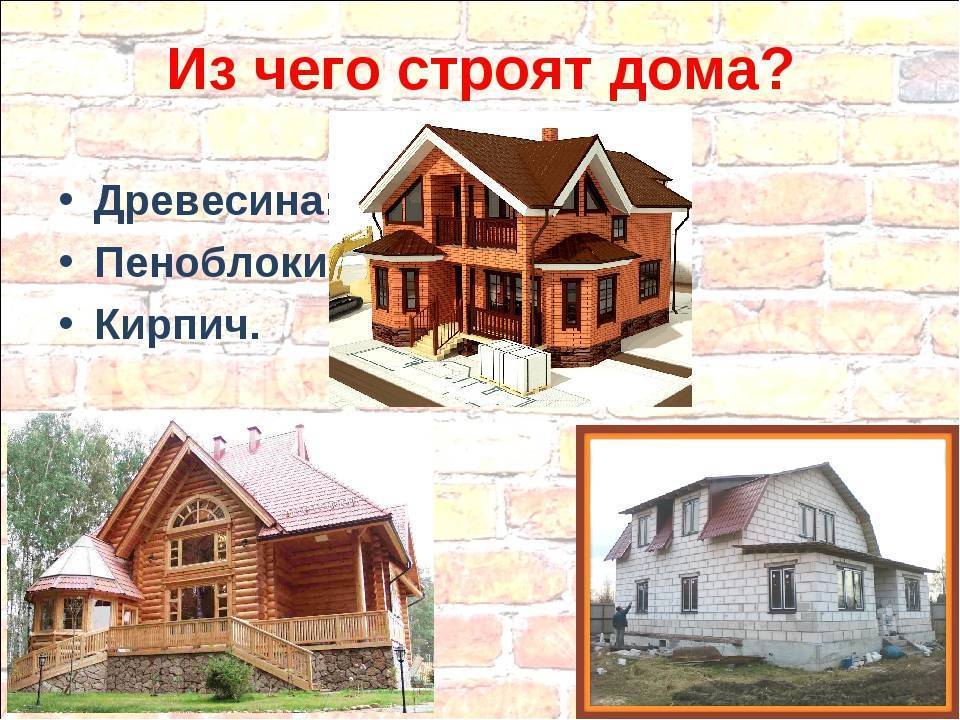 Как дешево построить дом: выбор материалов, пошаговое руководство самостоятельного строительства - samvsestroy.ru