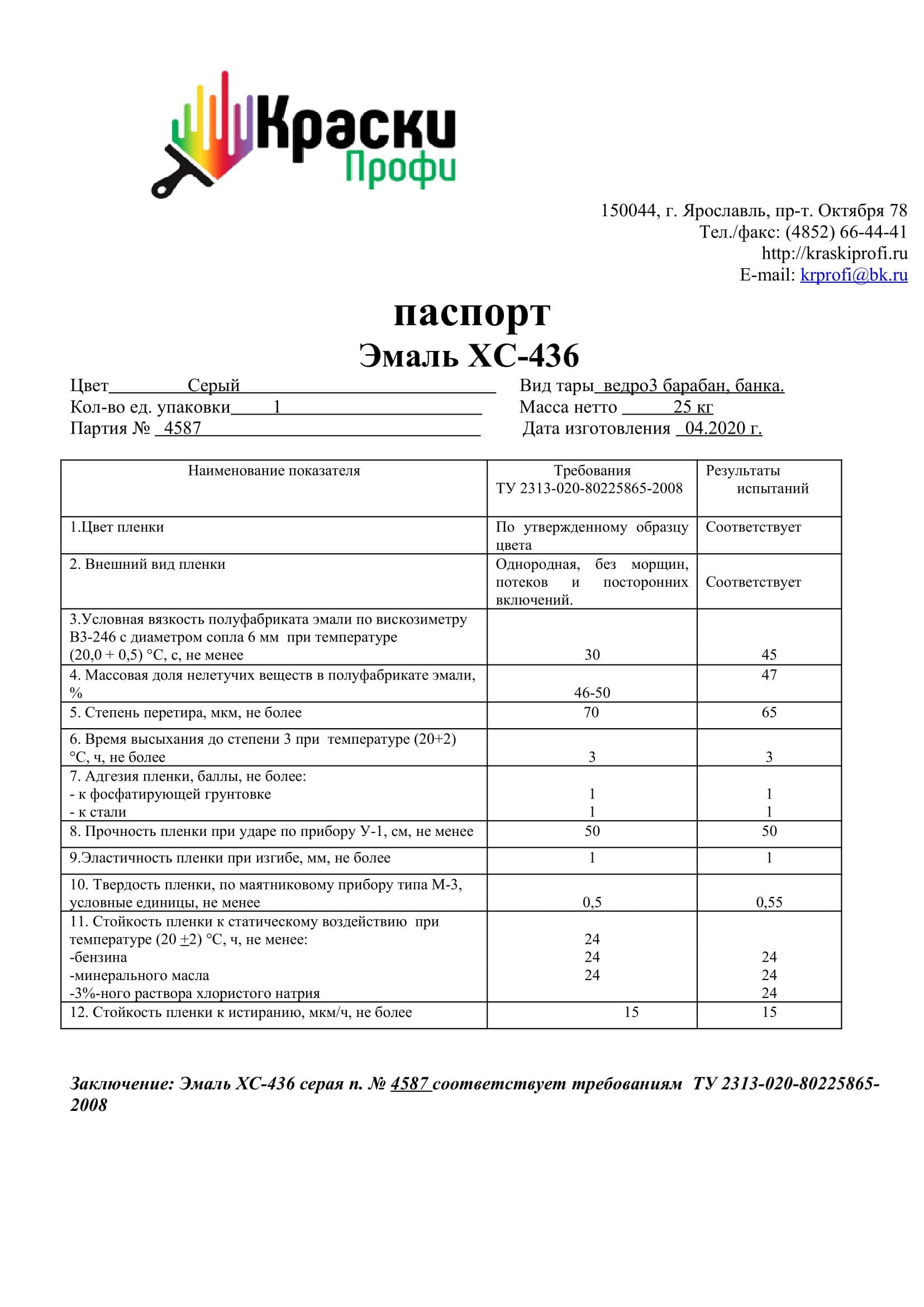 Эмаль хс-436