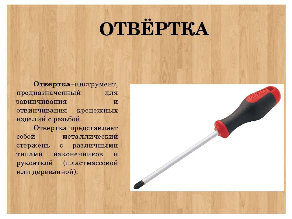 Какой выбрать набор отверток: выбираем качественный и надёжный подарок для домашних мастеров
