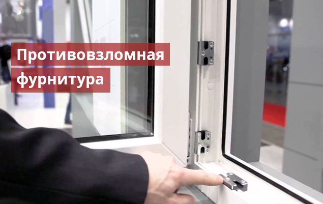 Защита окон
