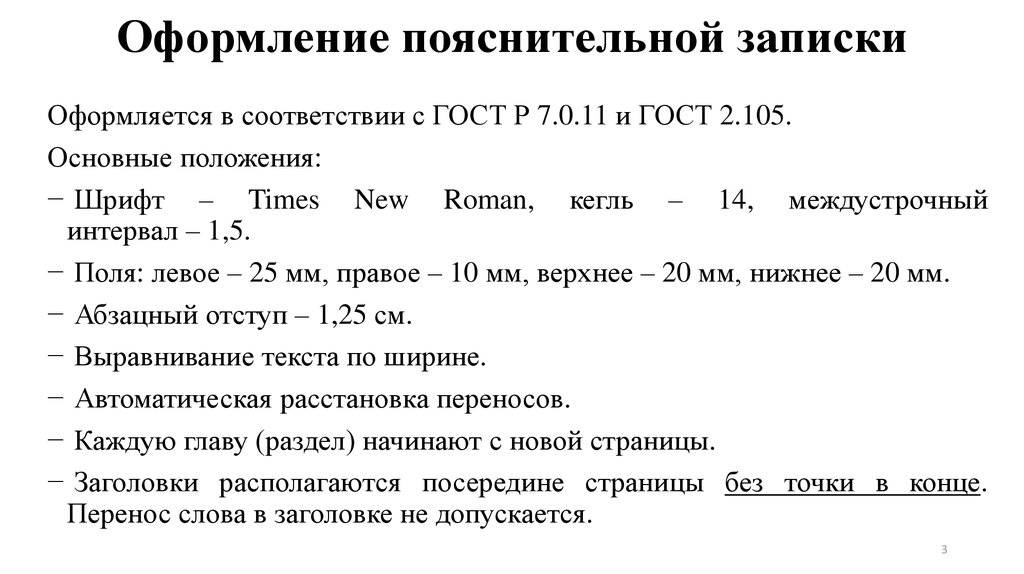 Пояснительная записка к проекту стандарта