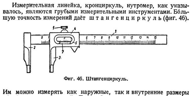 Штангенциркуль, его назначение, виды, характеристики и выбор