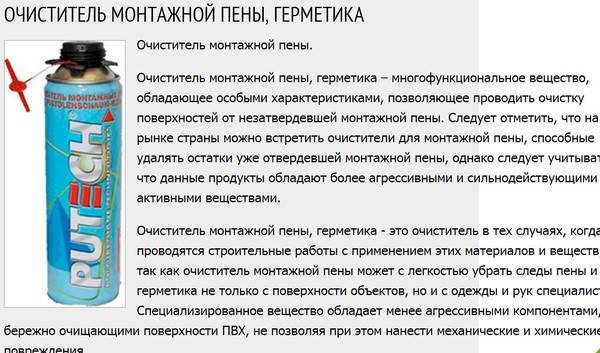 Чем и как очистить монтажную пену с одежды в домашних условиях: свежую и засохшую