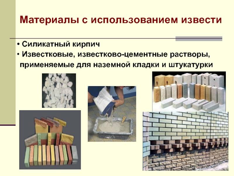 Гашеная известь (пушонка): что это такое, применение в строительстве и быту, чем она отличается от негашеной