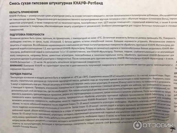 Ротбанд штукатурка — расход, состав и инструкция по применению