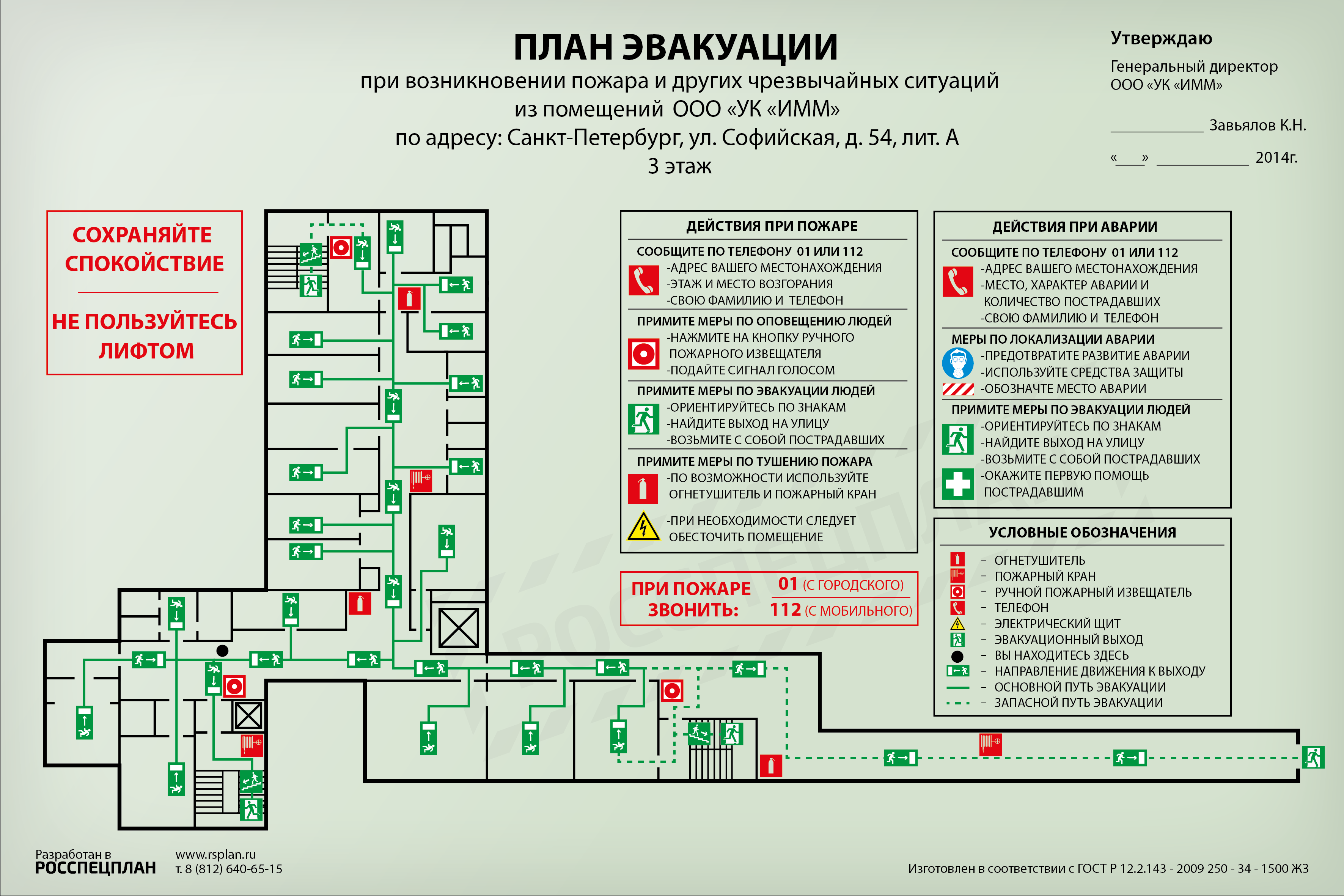 Схема эвакуации при пожаре / эвакуационные и аварийные выходы. / википедия  | замки locks-ru керберос (kerberos)