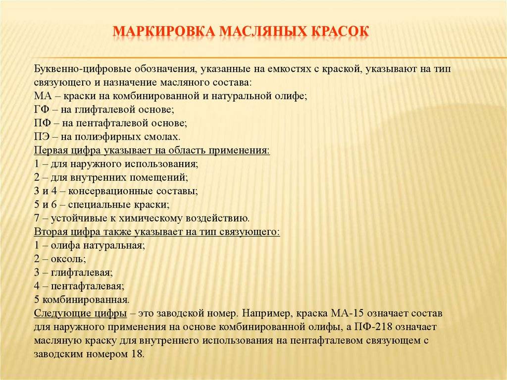 Маркировка лакокрасочных материалов