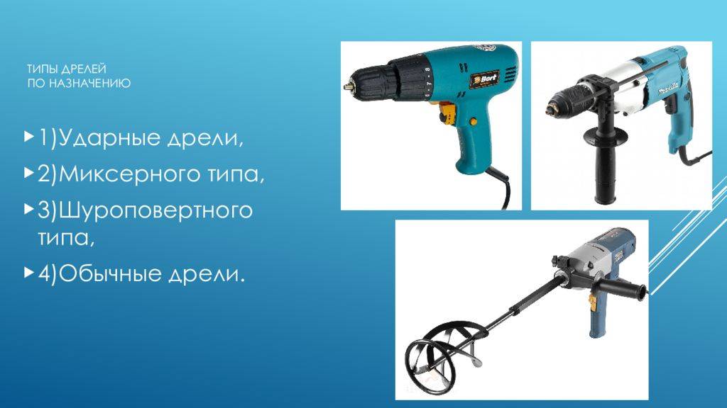 Интересные и необычные факты про обычную дрель