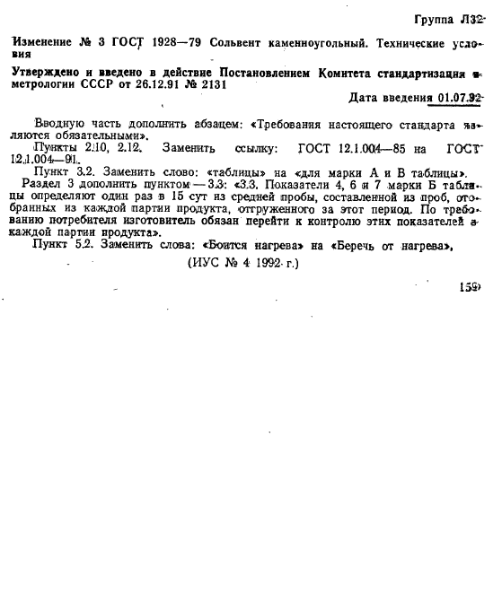 Запрос предложений (объявление о покупке) № 388010. сольвент каменноугольный гост 1928-79 производитель оао... (тендер №13069128)