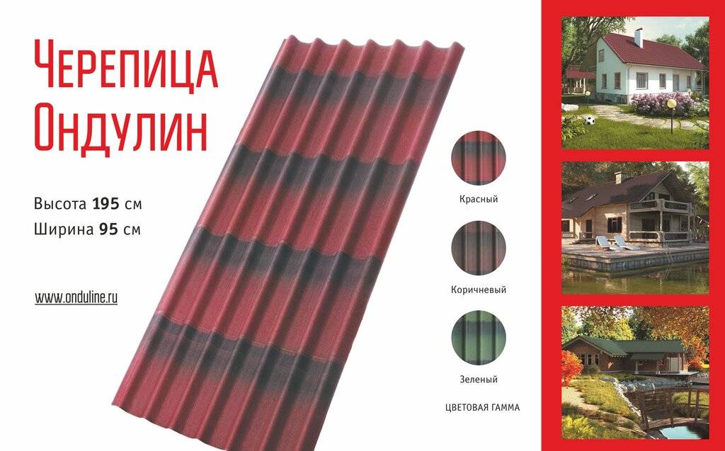 Ондулин или металлочерепица?