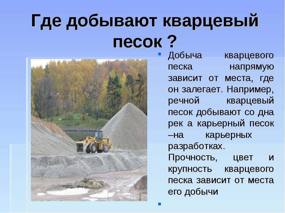 Добыча песка: открытый и закрытый метод