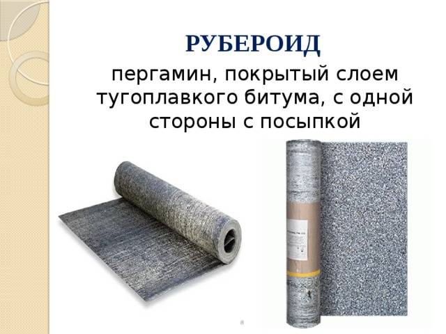 Пергамин п