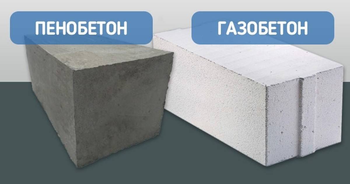 Плюсы и минусы газоблоков и пеноблоков: вся правда о ячеистых бетонах