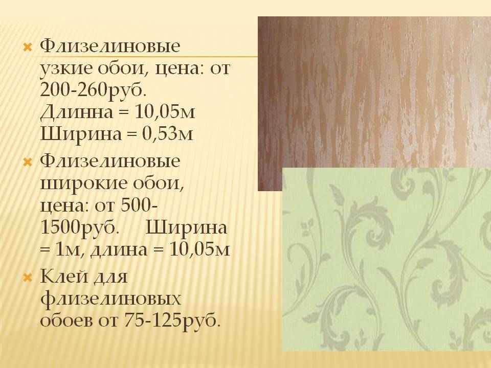 Флизелиновые обои: преимущества и недостатки