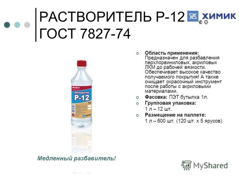 Растворитель 650 — для чего используется, характеристики