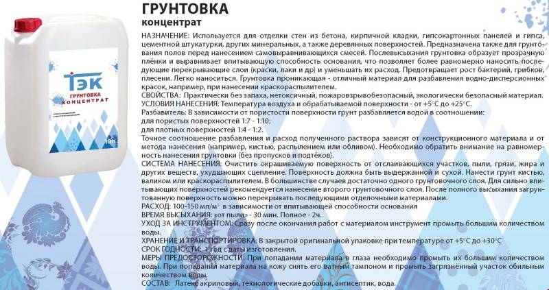 Сколько сохнет грунтовка: время высыхания в зависимости от типа состава