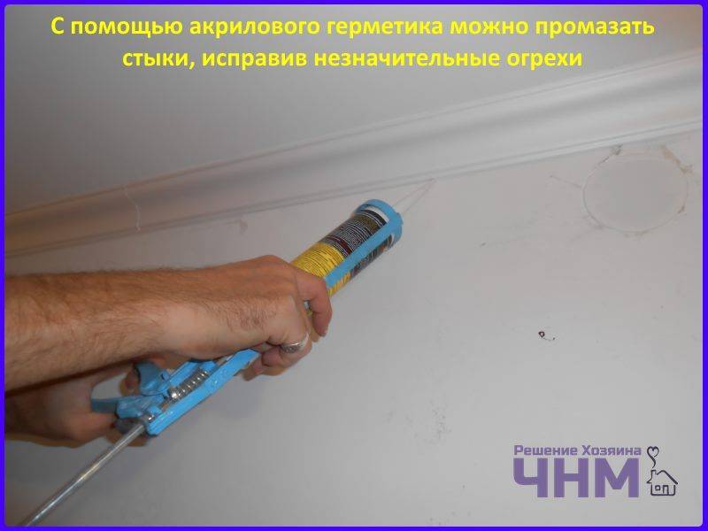 Чем замазать стыки потолочных плинтусов из пенопласта
