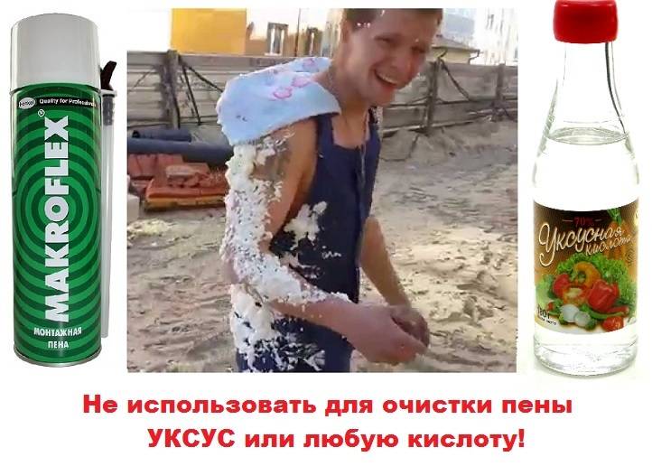 Как убрать монтажную пену с одежды: проверенные способы и эффективные методы удаления