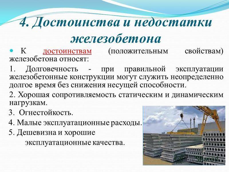 Dom.ria – сборный железобетон в жилом строительстве: применение, виды и технологии