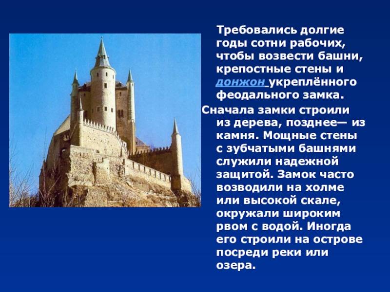 Проект строительства замка: как это делали раньше и почему сейчас это отнимает много времени