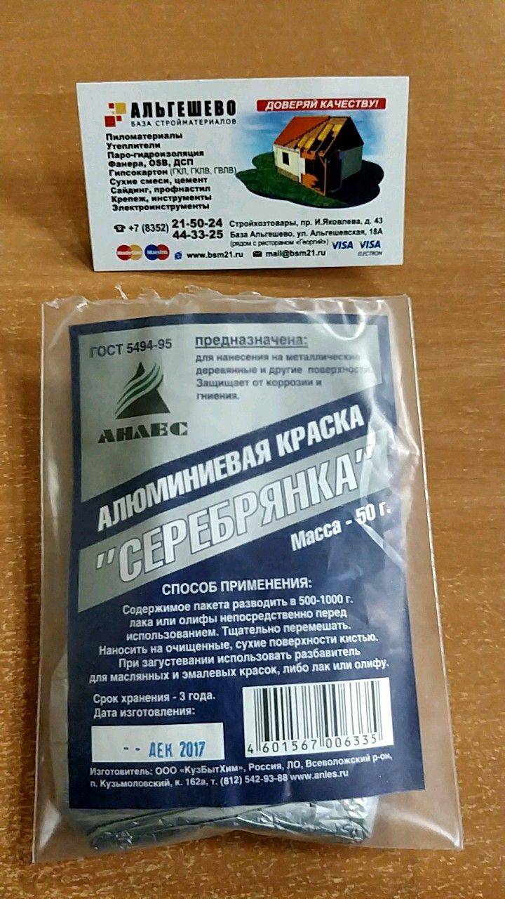 Краска серебрянка по металлу: состав, свойства, виды, области применения