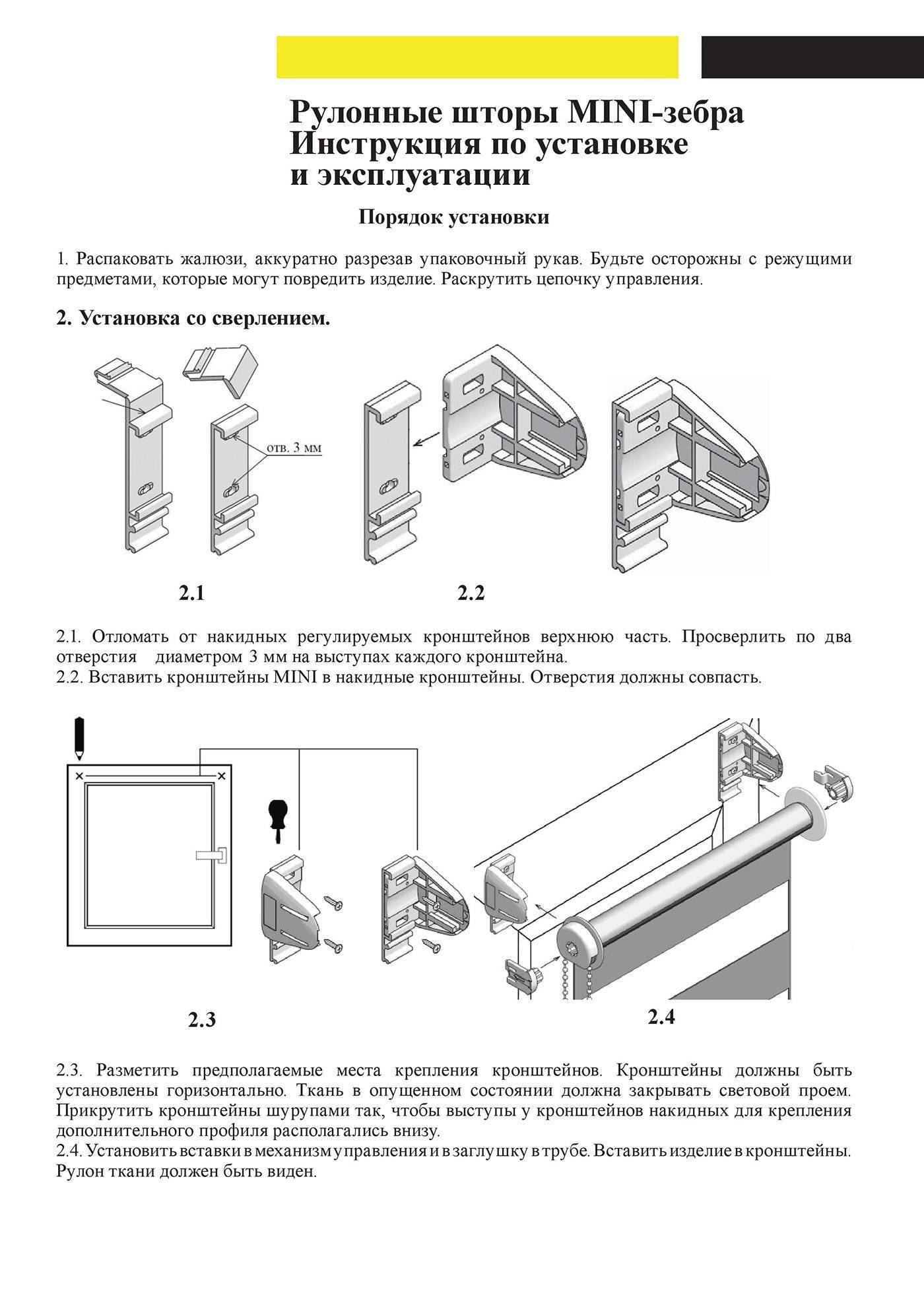 Инструкция по установке рулонных штор. пошаговая инструкция крепления рулонных штор