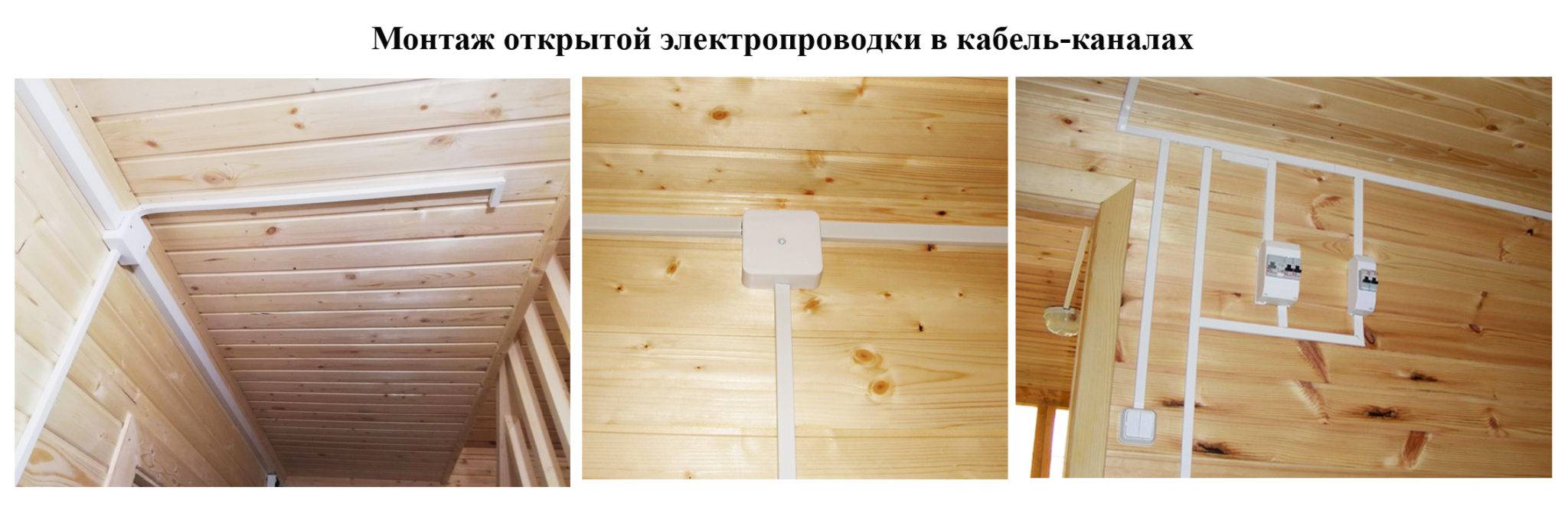 Как сделать проводку в деревянном доме своими руками пошаговая инструкция с фото пошагово