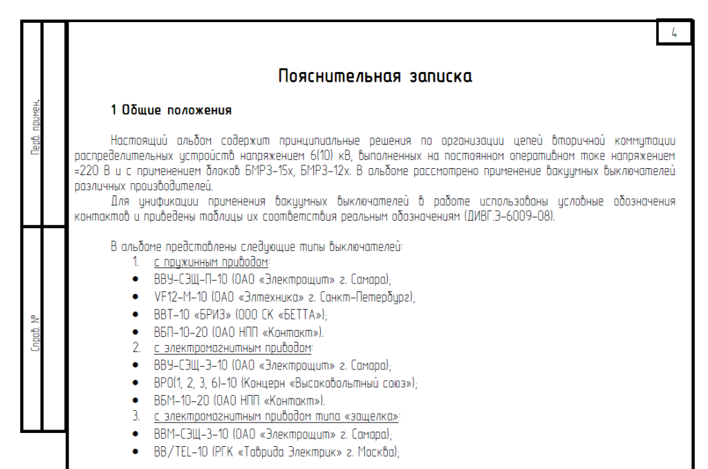 Пояснительная записка к городу. Пояснительная записка образец. Пример оформления пояснительной Записки. Пояснительная заискапример. Пояснительная записка по го.