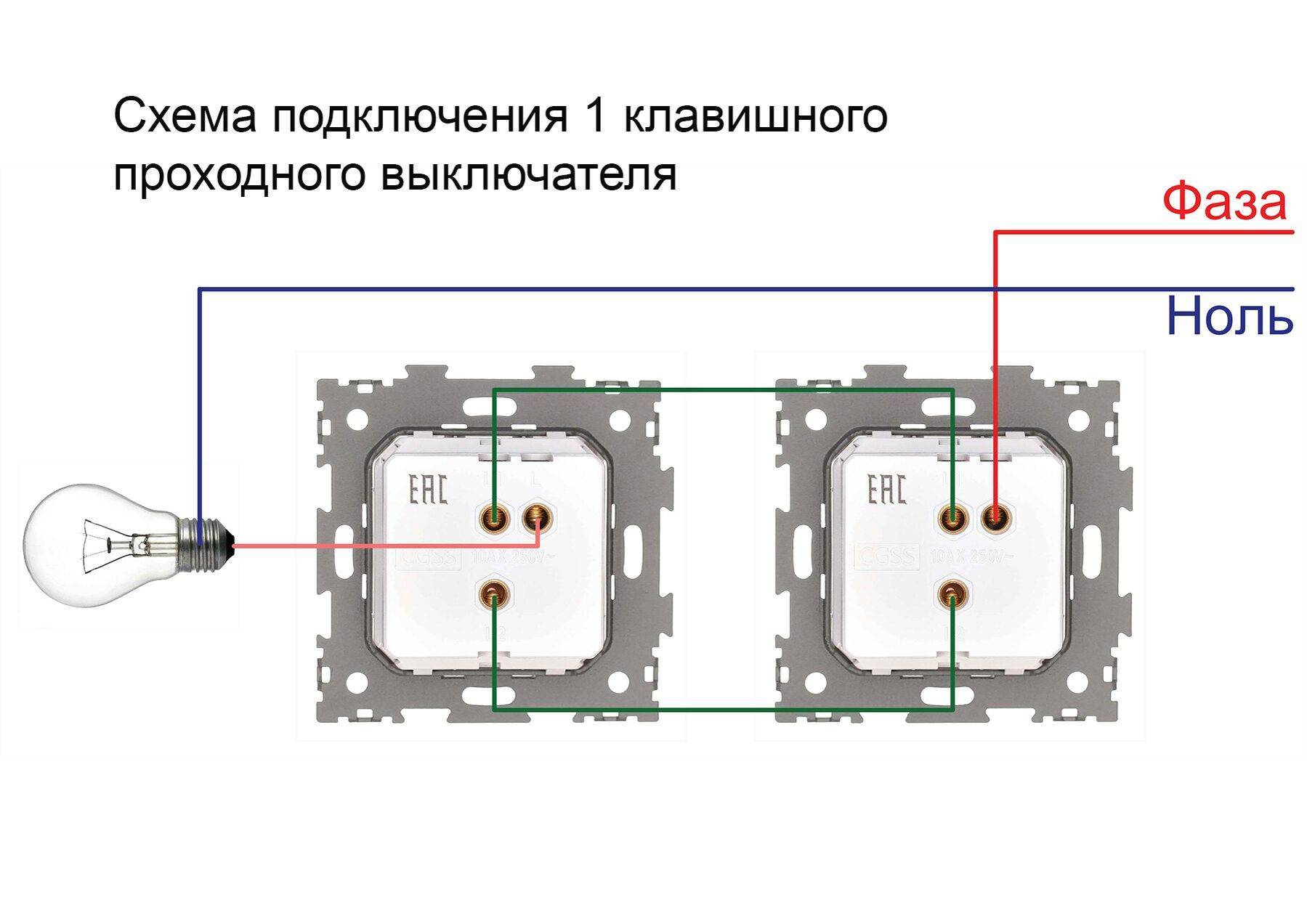 Как подключить провод к одноклавишному выключателю?