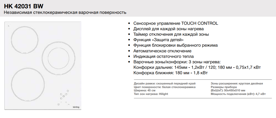 Отличие индукционной. Мощность индукционной варочной панели 4 конфорки на 220в. Схема индукционной плиты на 4 конфорки. Индукционная варочная панель 4 конфорки Потребляемая мощность. Потребляемая мощность индукционной варочной панели 2 конфорки.