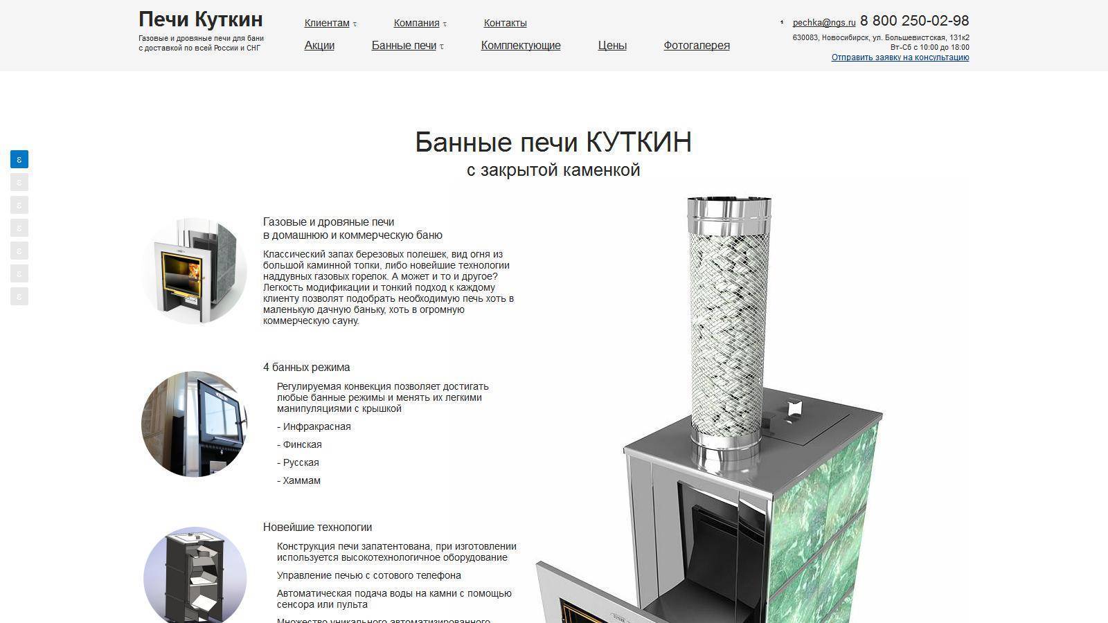 Куткин – печь для бани